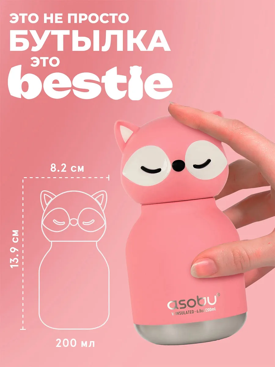 Бутылка Asobu для холодных и горячих напитков Mini Bestie 200 мл