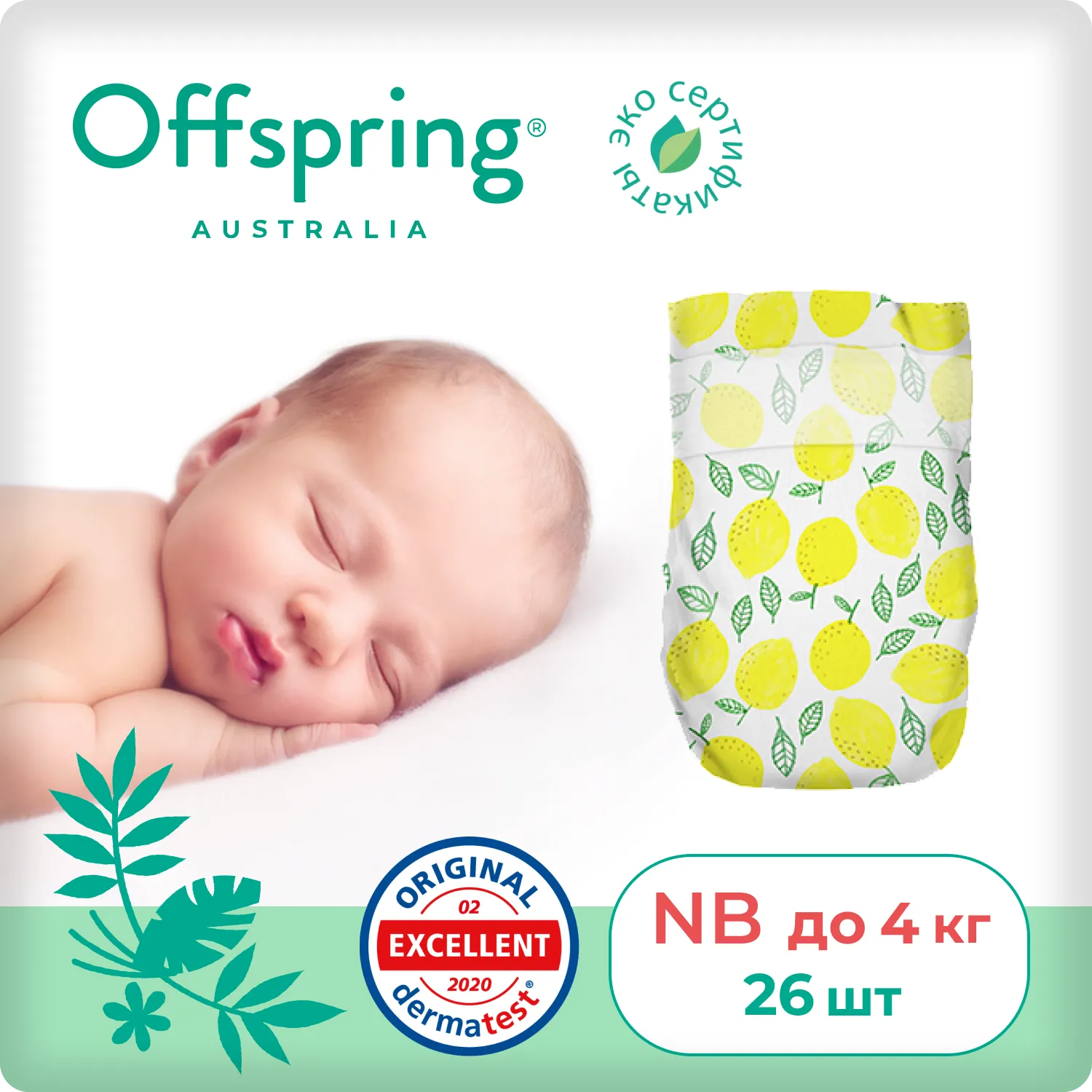 Подгузники Offspring NB 2-4 кг Лимоны 26 шт OF01NB26LM