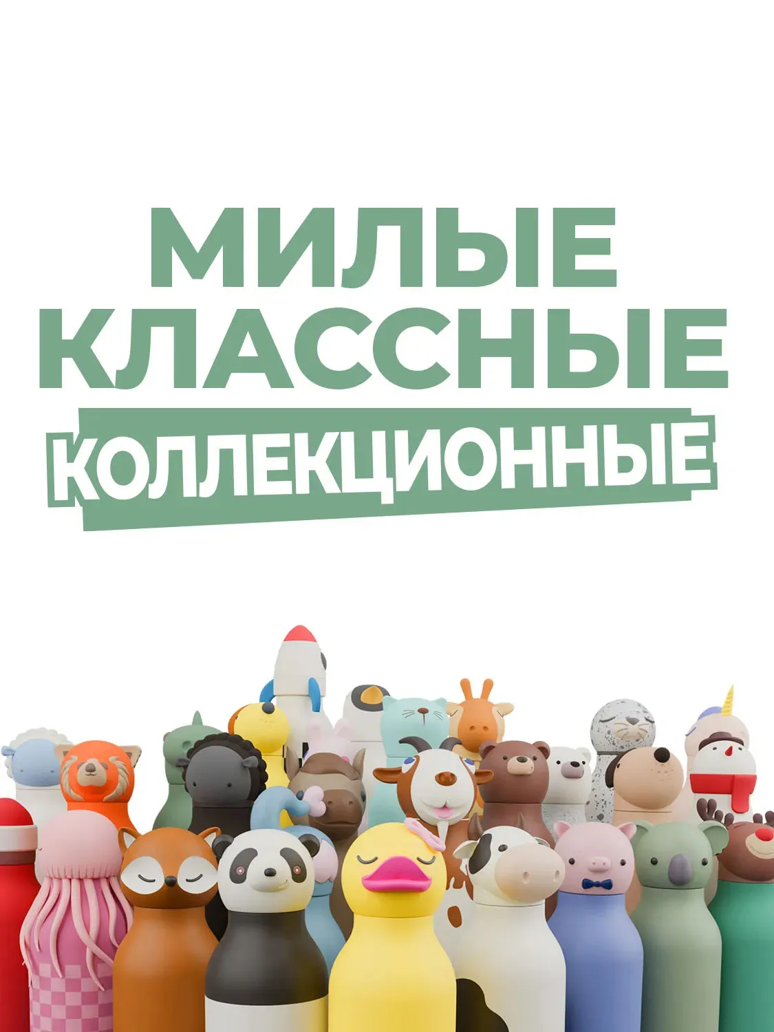 Бутылка Asobu для холодных и горячих напитков Bestie 460 мл