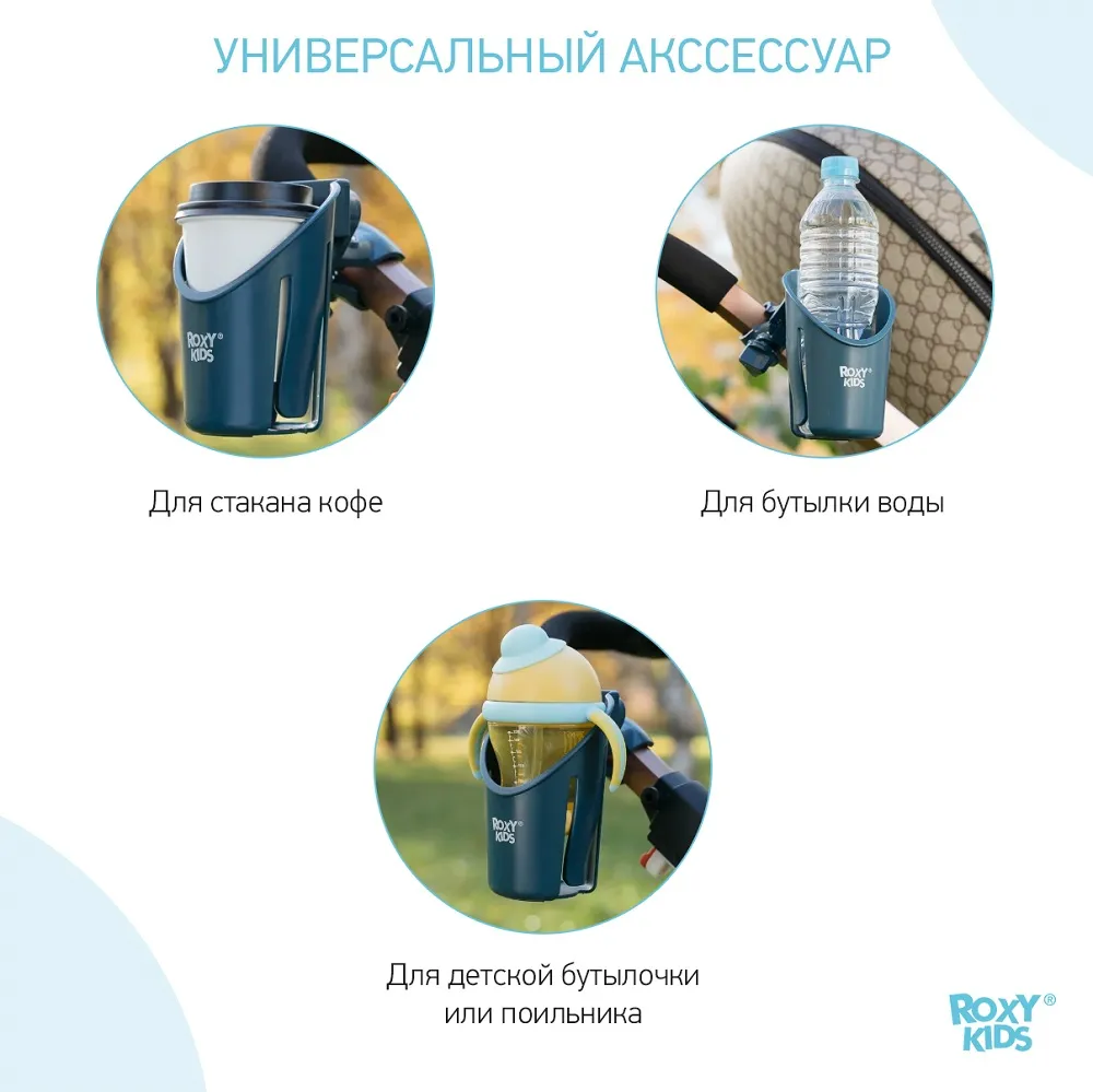 Подстаканник для коляски Roxy-Kids Готика