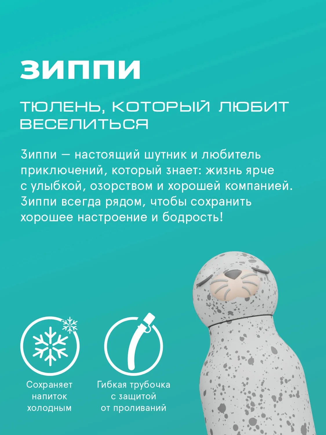 Бутылка Asobu для холодных и горячих напитков Bestie 460 мл тюлень 69762. Изображение 4