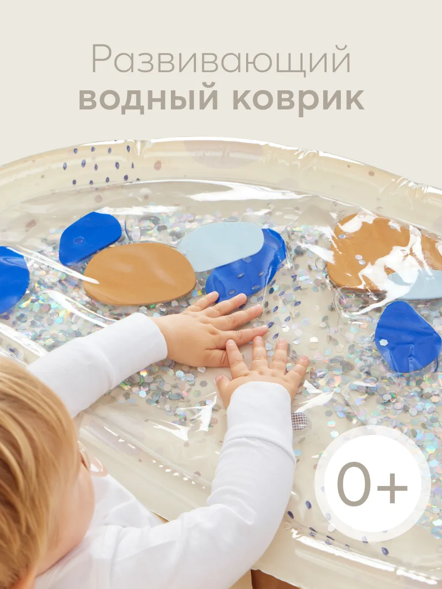 Игрушка-коврик водный Happy Baby WATER FLOOR beige 331919