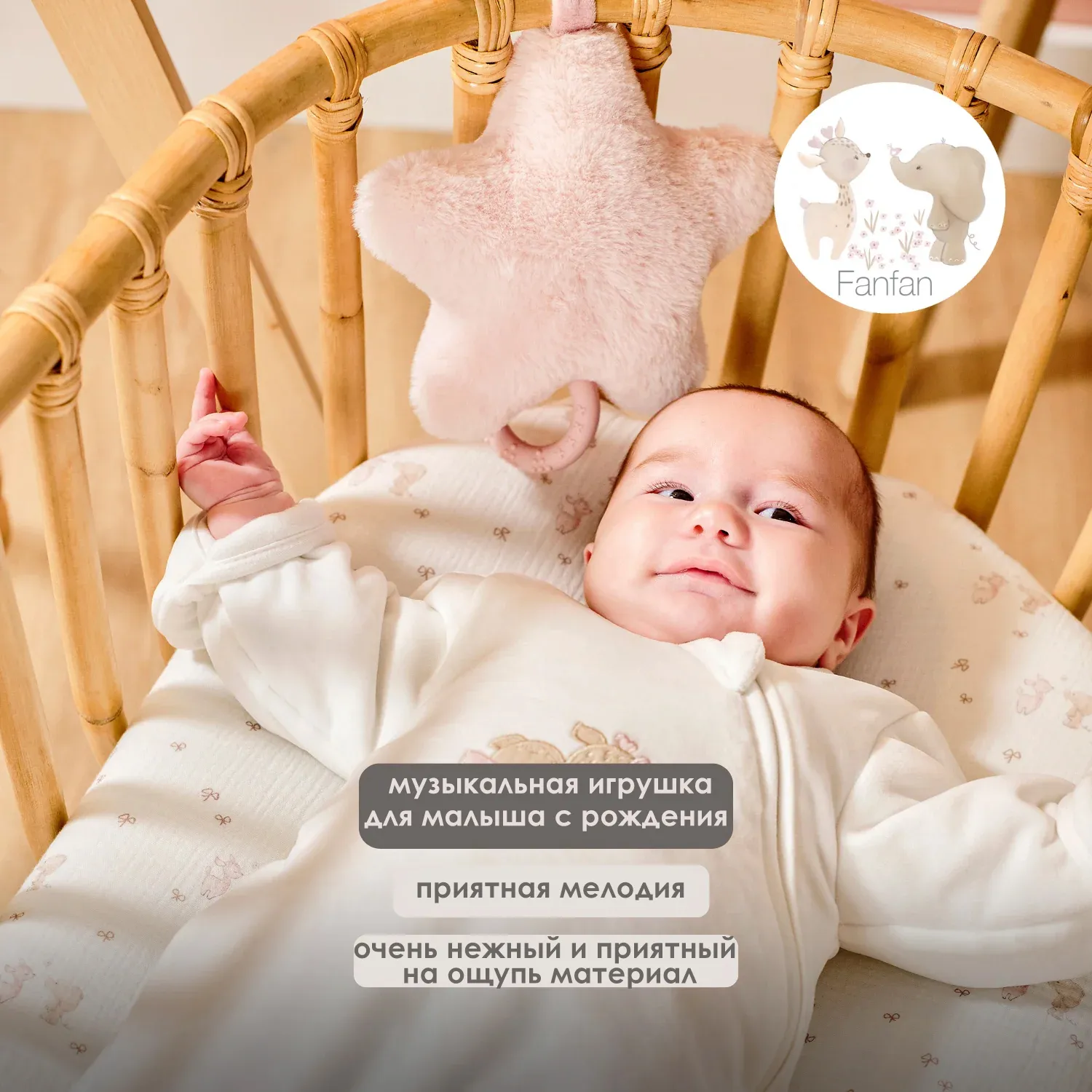 Игрушка мягкая Nattou Musical Soft toy FANFAN Звездочка музыкальная 759465