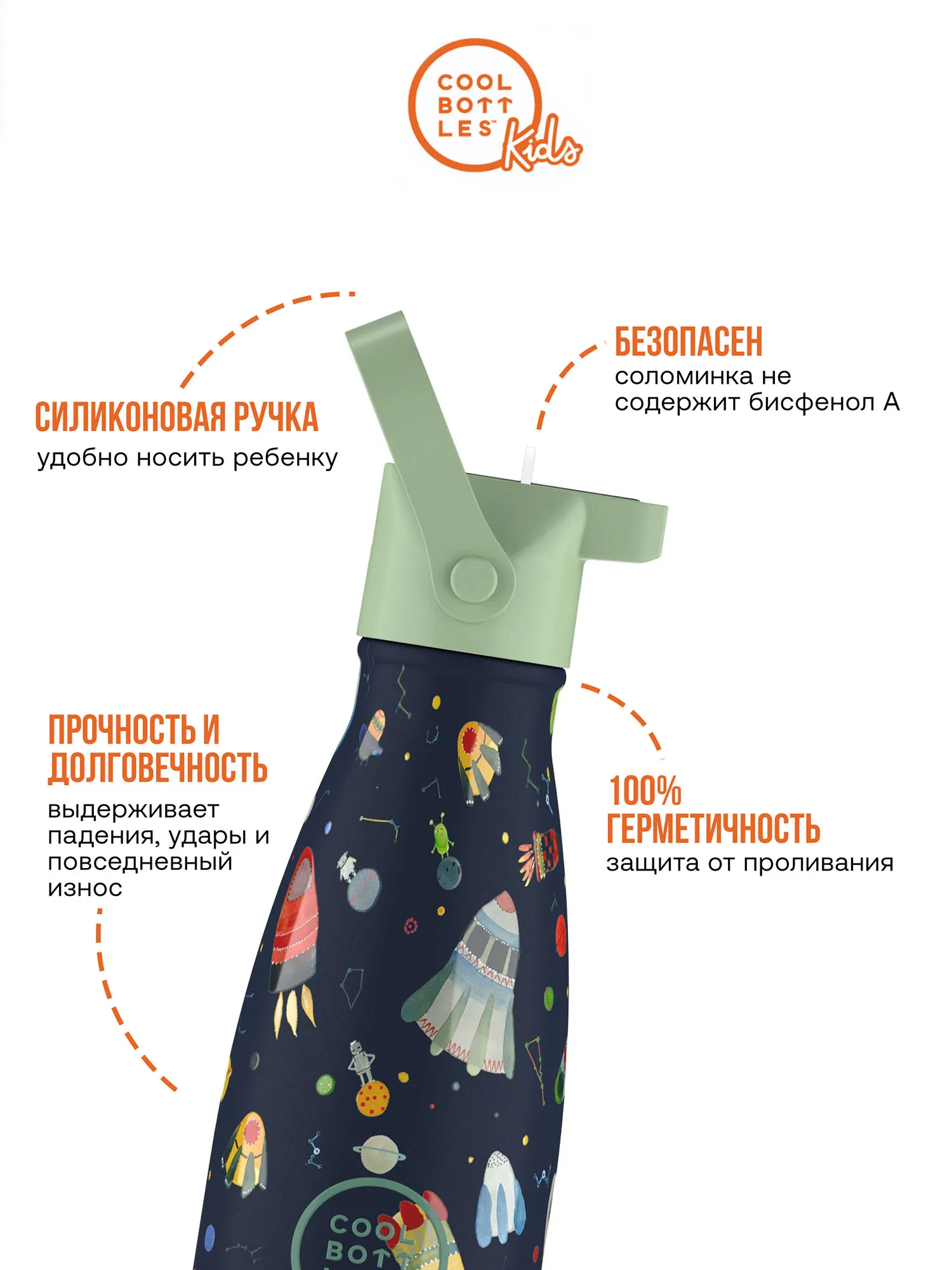 Термос–термобутылка Cool Bottles Kids серия Adventure Space Rockets 260 мл