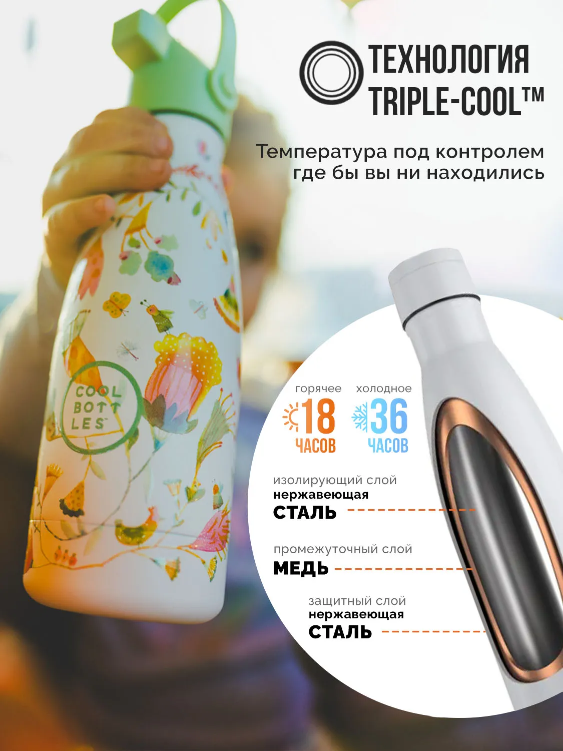 Термос–термобутылка Cool Bottles Kids серия Adventure Spring Flowers 260 мл CBBK26SF