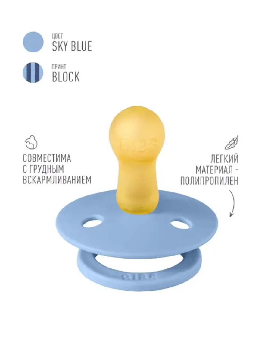 Пустышка латексная BIBS Studio Colour 0+ месяцев