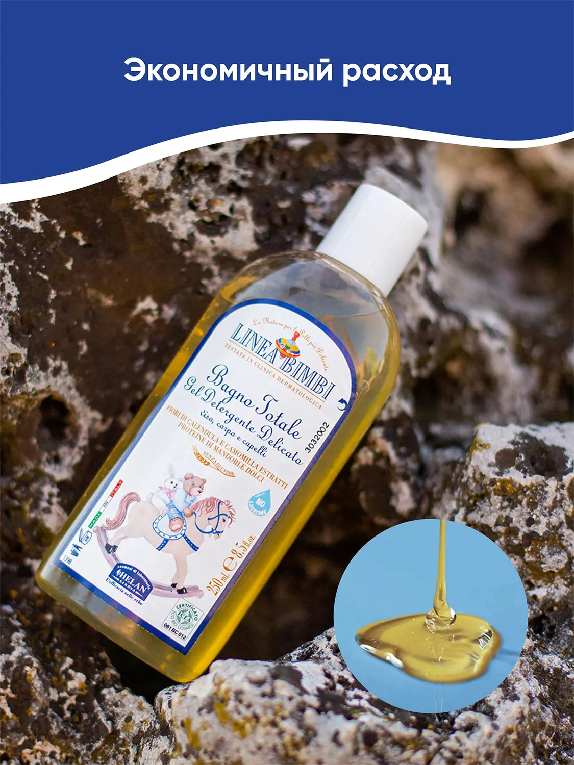Шампунь-гель детский HELAN Linea Bimbi для волос и тела 250 мл 139B-RU