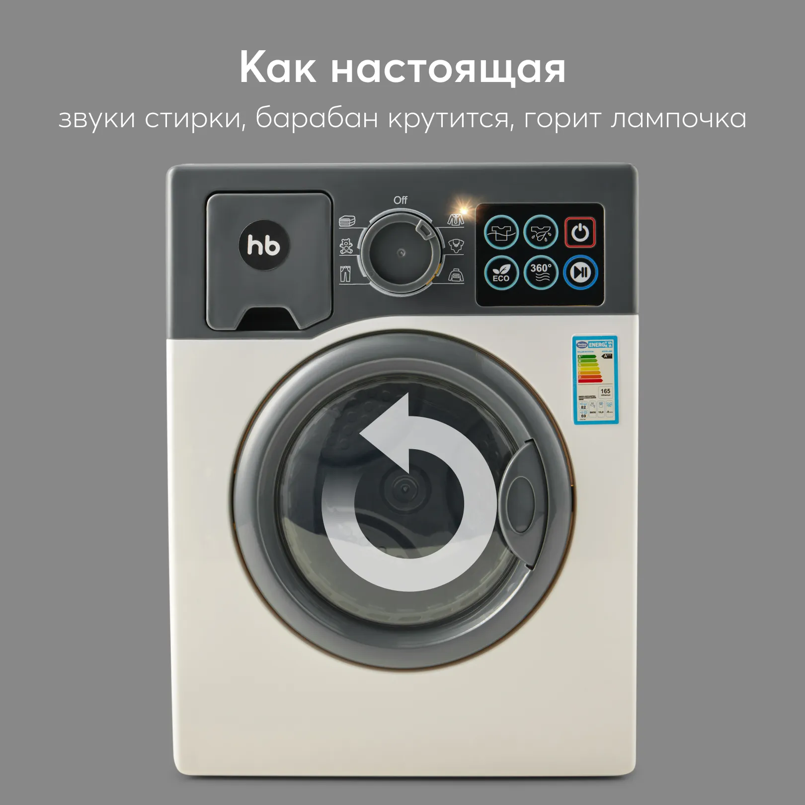 Машина стиральная игрушечная Happy Baby SPIN TIME «СПИН ТАЙМ» белый 331949