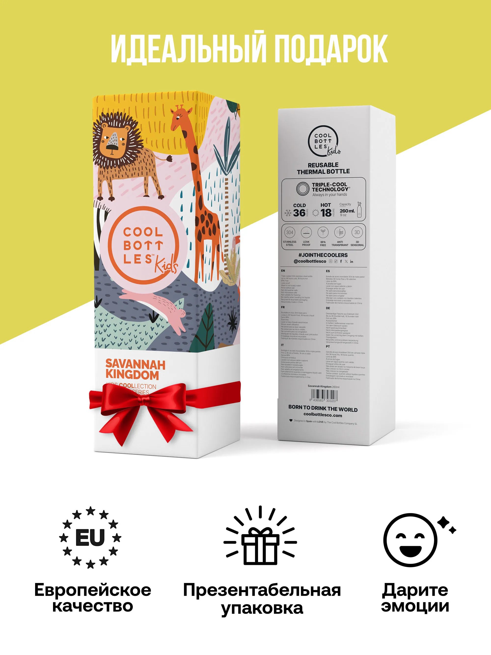 Термос–термобутылка Cool Bottles Kids серия Animals Savannah Kingdom 260мл