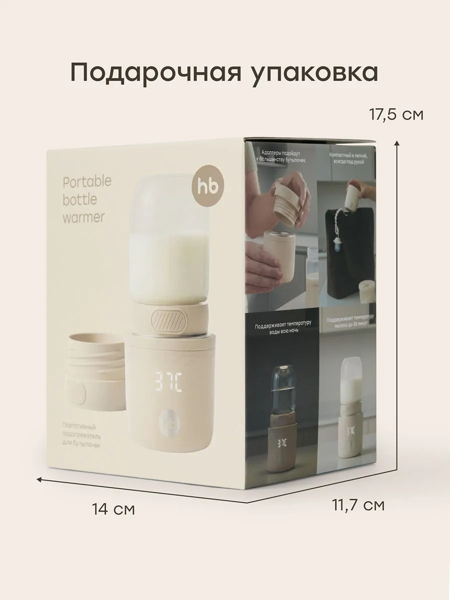 Подогреватель Happy Baby портативный для бутылочки кремовый (cream) 23008. Изображение 9