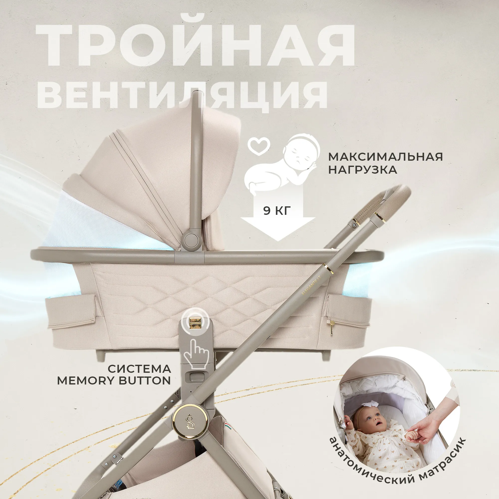 Коляска 2 в 1 SBL Elegante LT Beige