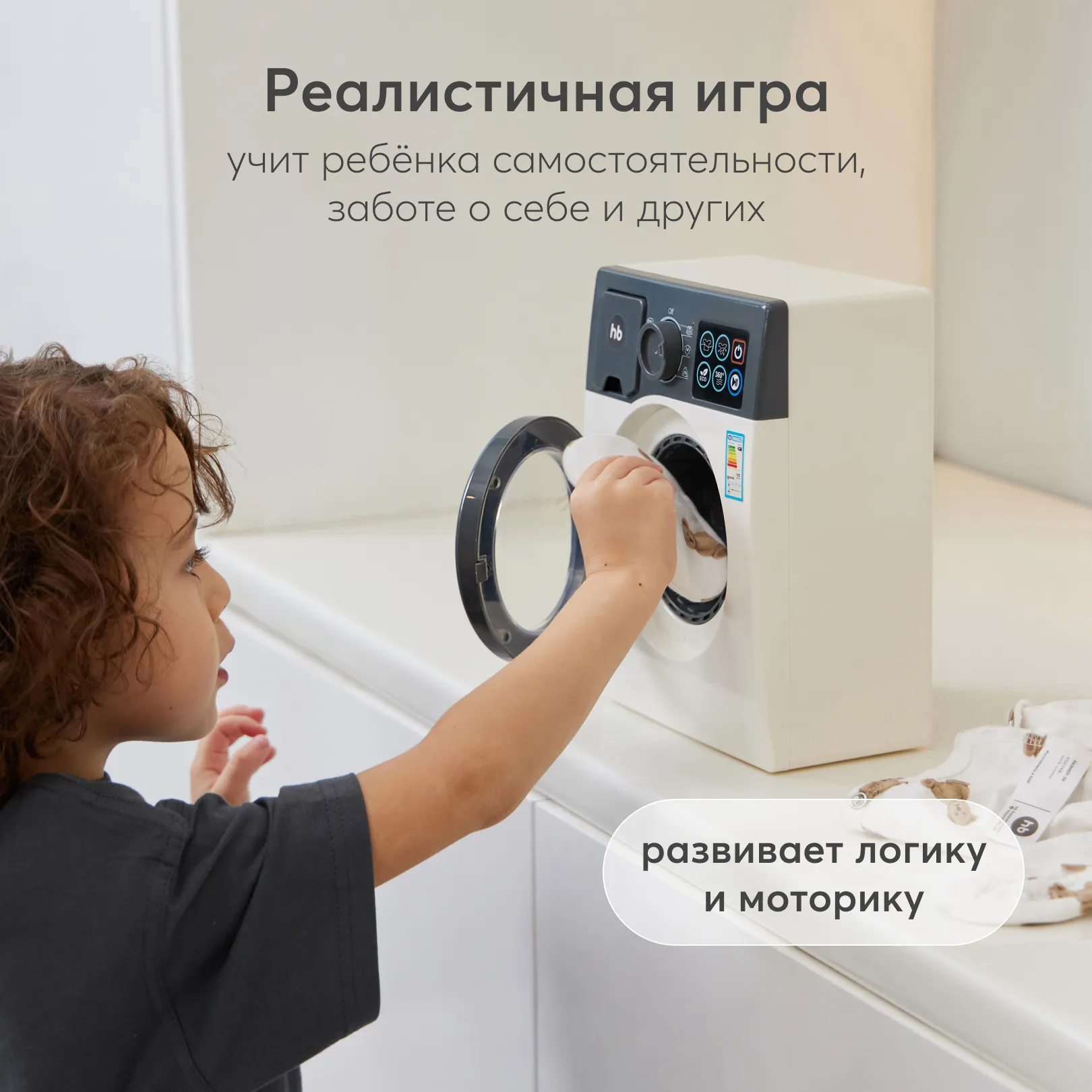 Машина стиральная игрушечная Happy Baby SPIN TIME «СПИН ТАЙМ» белый 331949