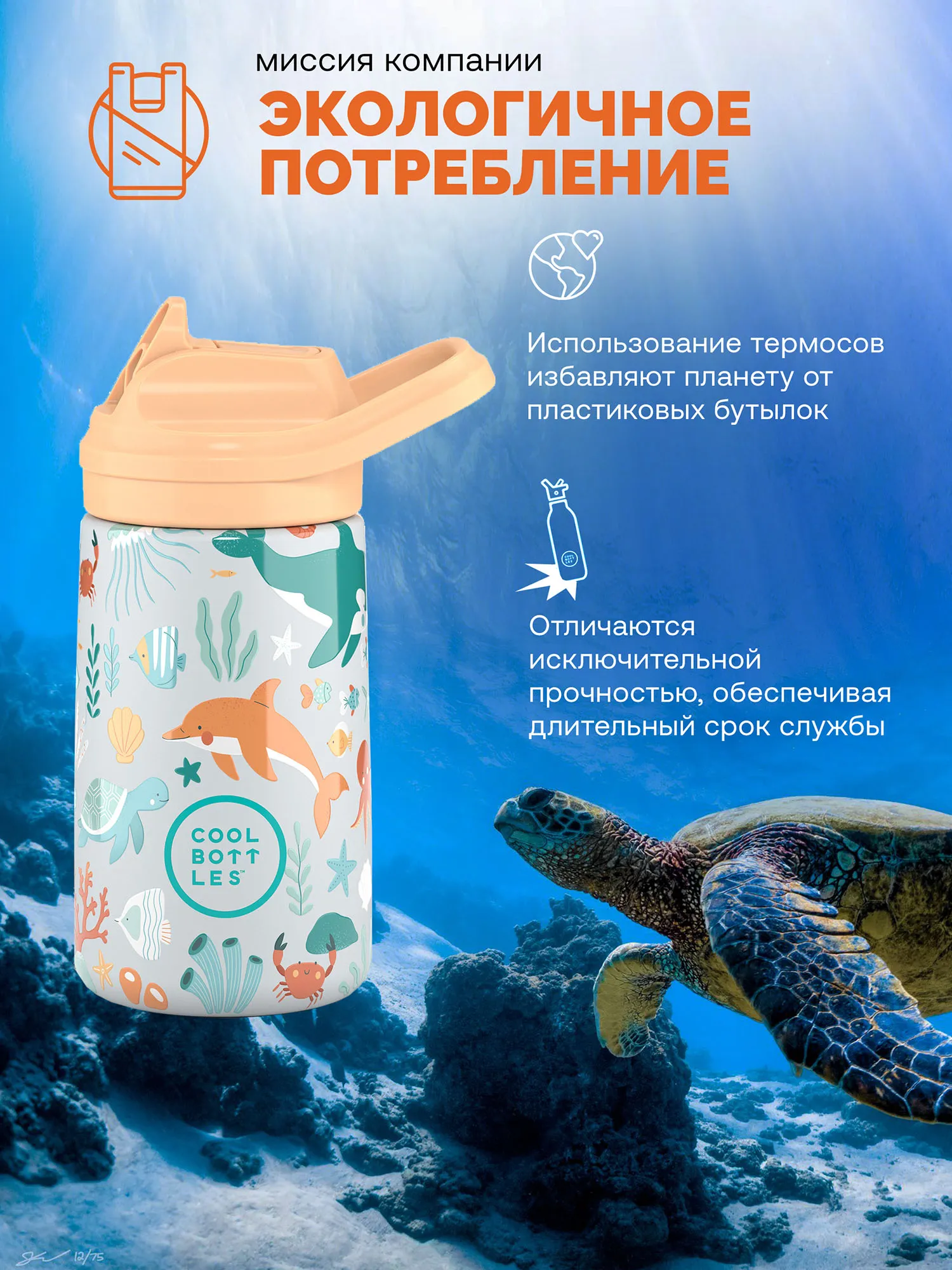Термос-термобутылка Cool Bottles Kiddie Underwater World 350 мл