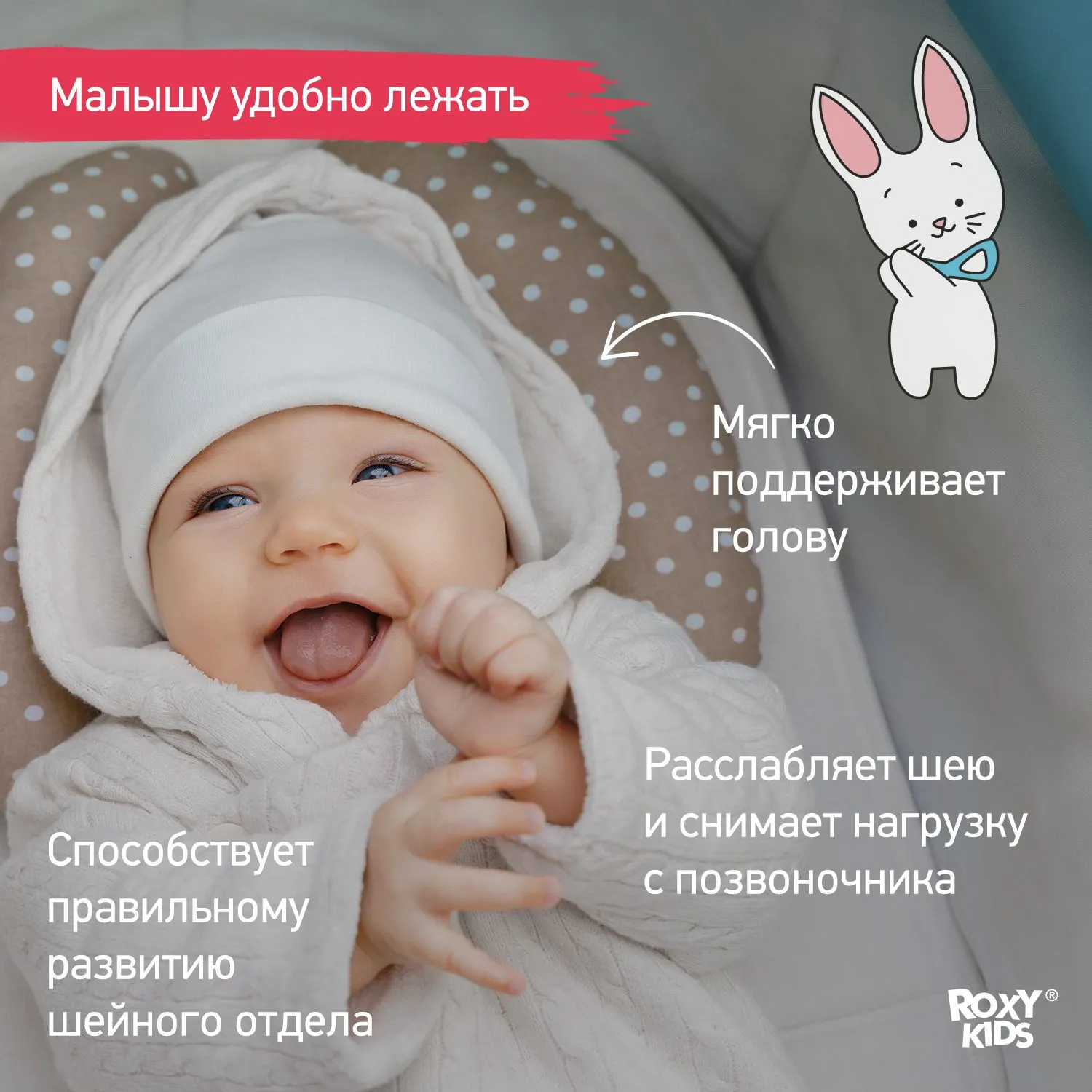 Подушка-позиционер для новорожденных Roxy-Kids