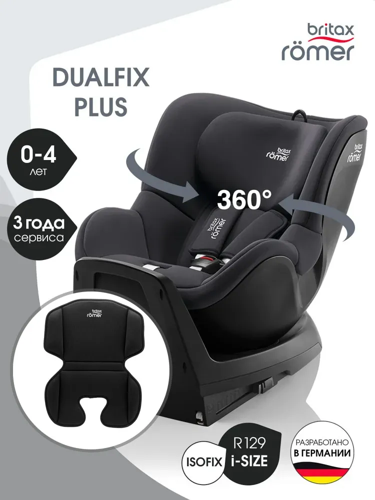 Автокресло 0+/1 Britax Roemer Dualfix Plus + вкладыш для комфорта