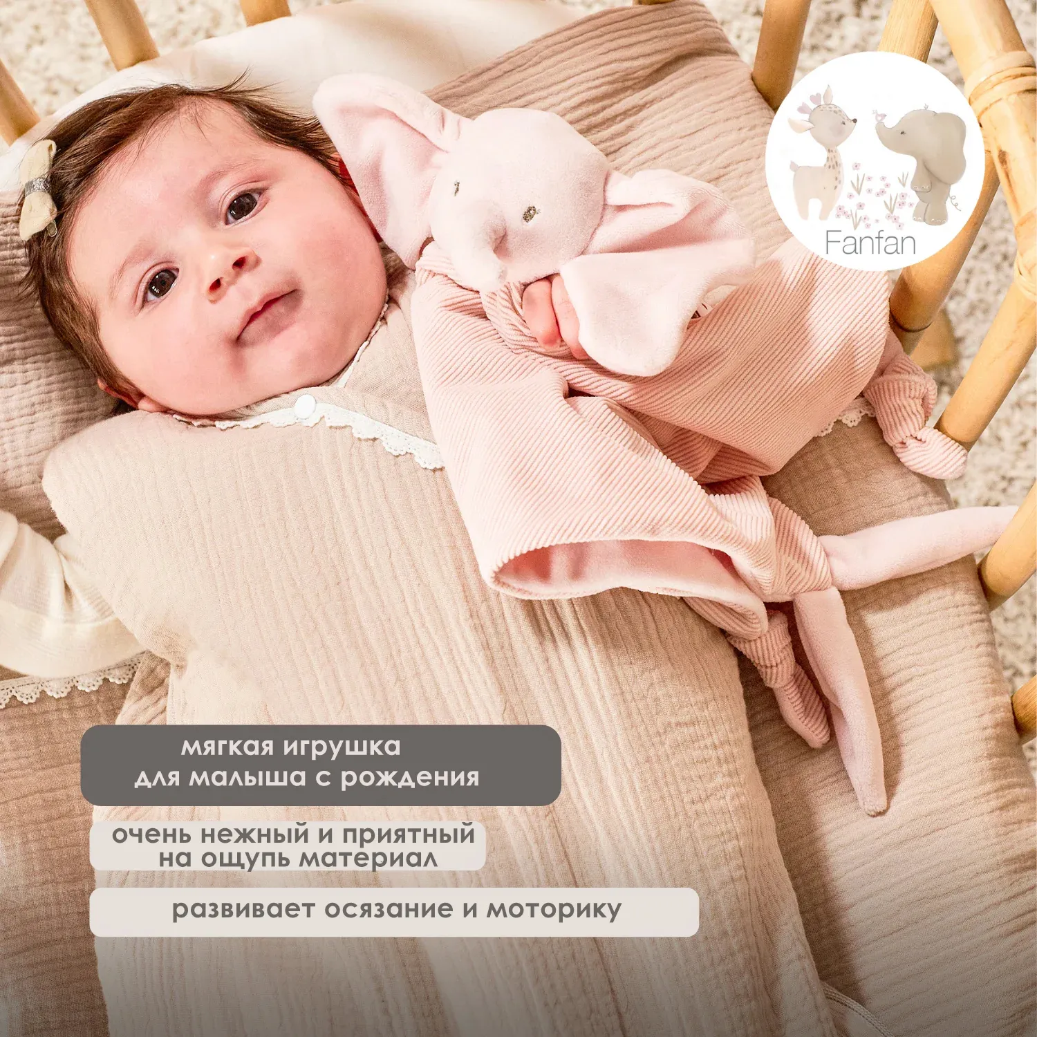 Игрушка мягкая Nattou Doudou большая FANFAN Слонёнок вельвет pink 759144