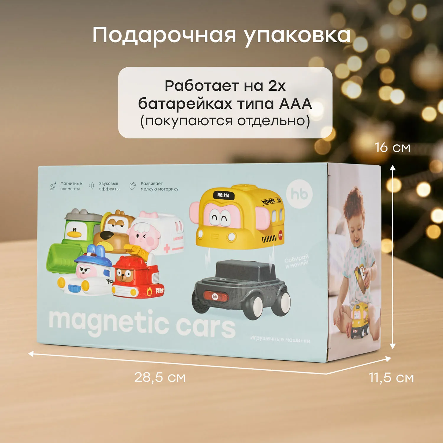 Набор игрушек Happy Baby Magnetic Cars 331977
