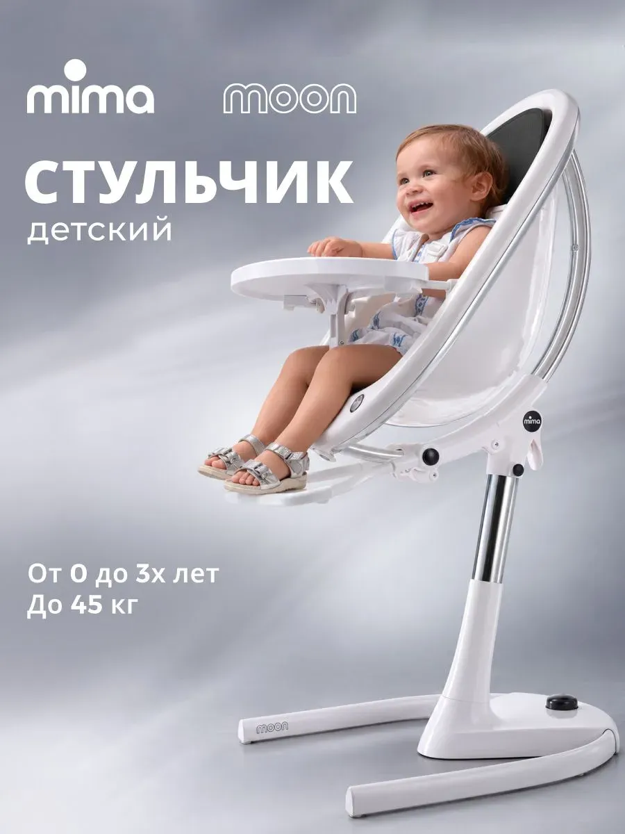 Стул-трансформер Mima детский Moon бело-черный 71766. Изображение 2