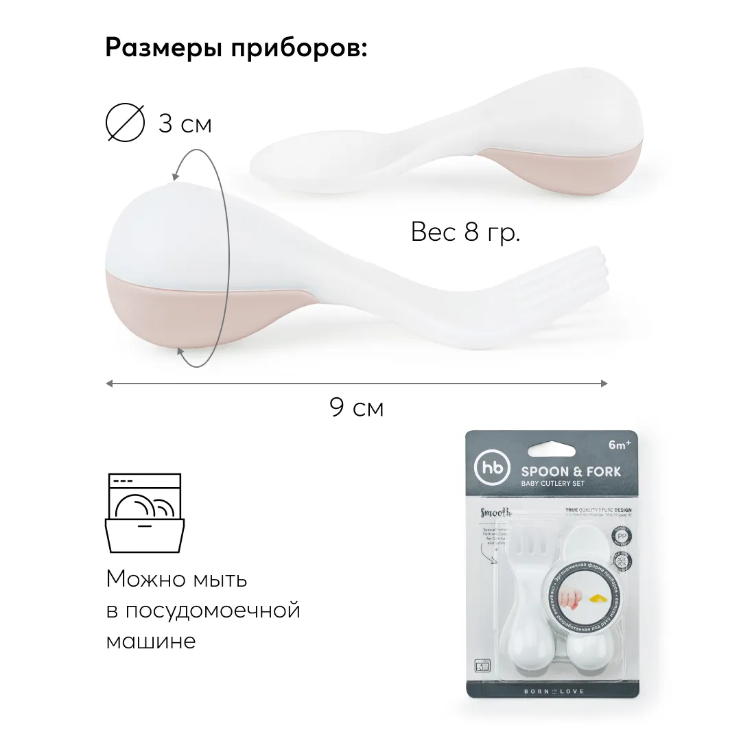 Набор столовых приборов Happy Baby ложка и вилка  15060