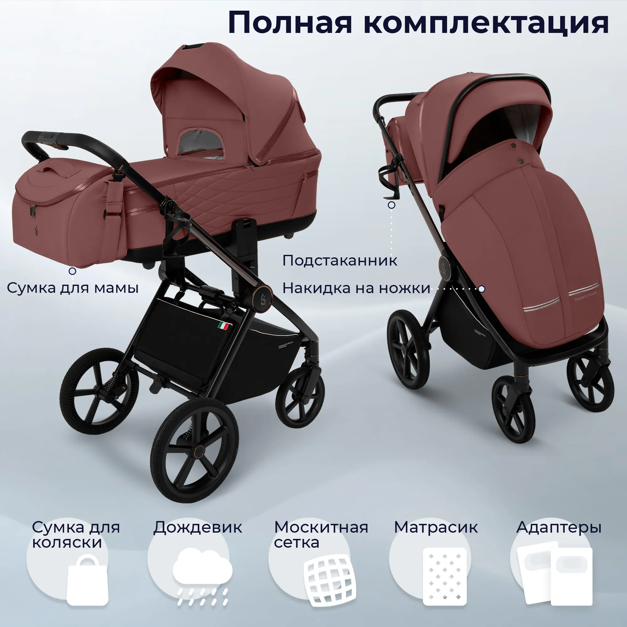 Коляска 2 в 1 SBL / Sweet Baby Elegante Therma