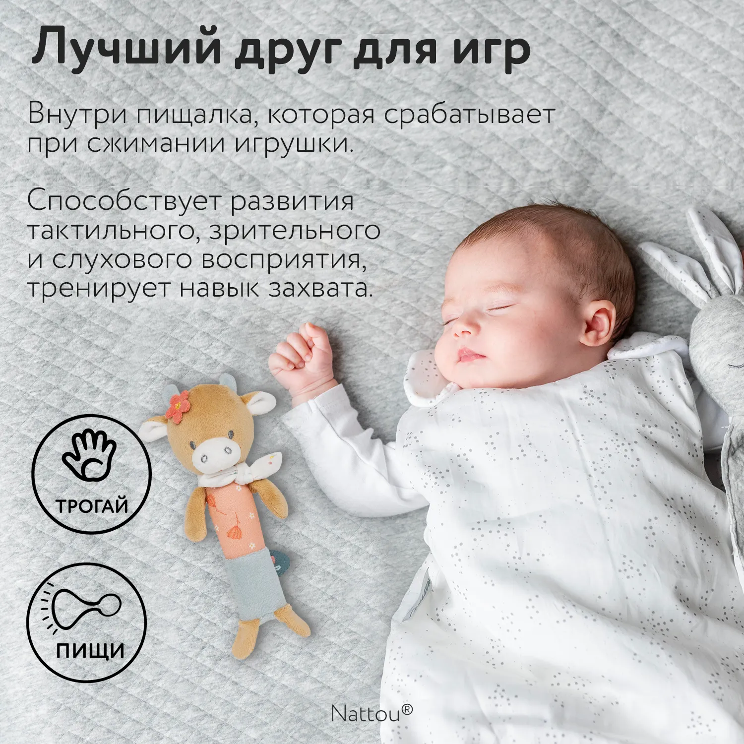 Игрушка мягкая Nattou Cri-Cris MILA ZOË LANA Корова 266406