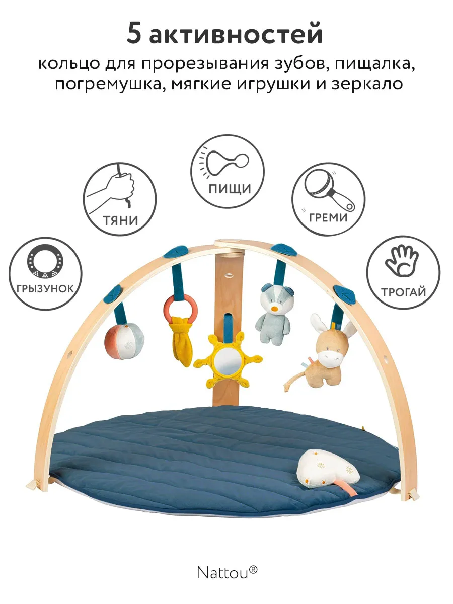 Коврик детский игровой Nattou FELIX & LEO Барсук и Ослик с деревянной аркой 595186