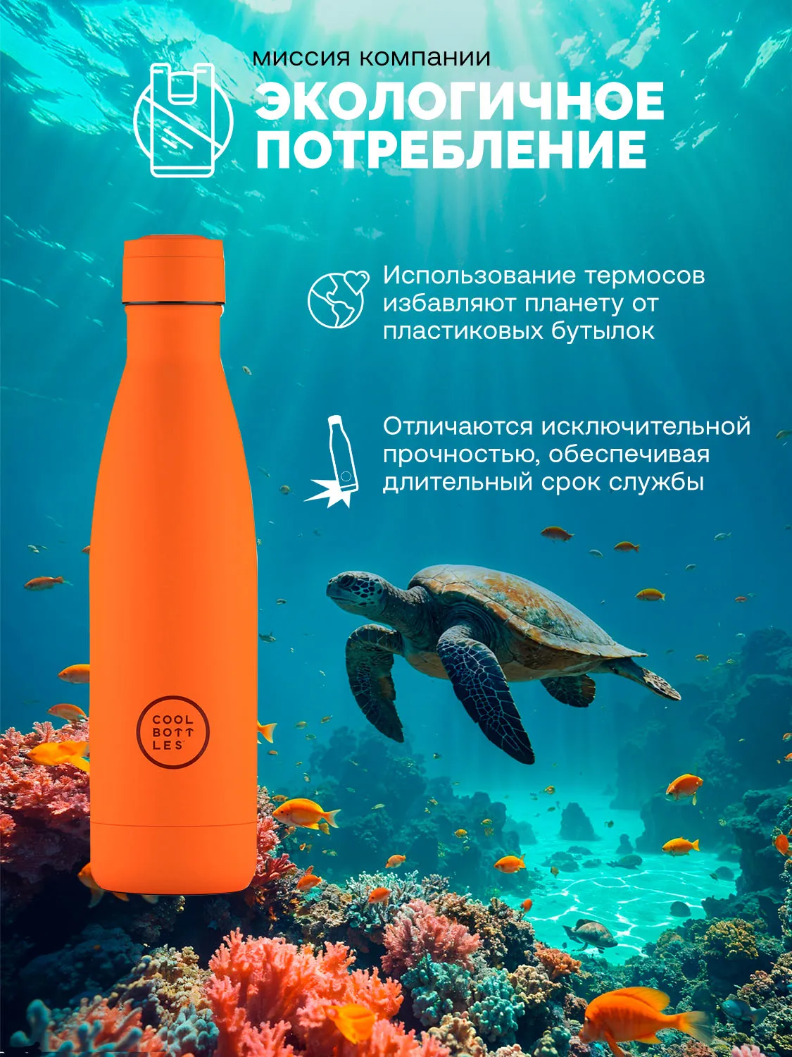 Термос-термобутылка Cool Bottles Vivid Orange 500 мл CB500VIO