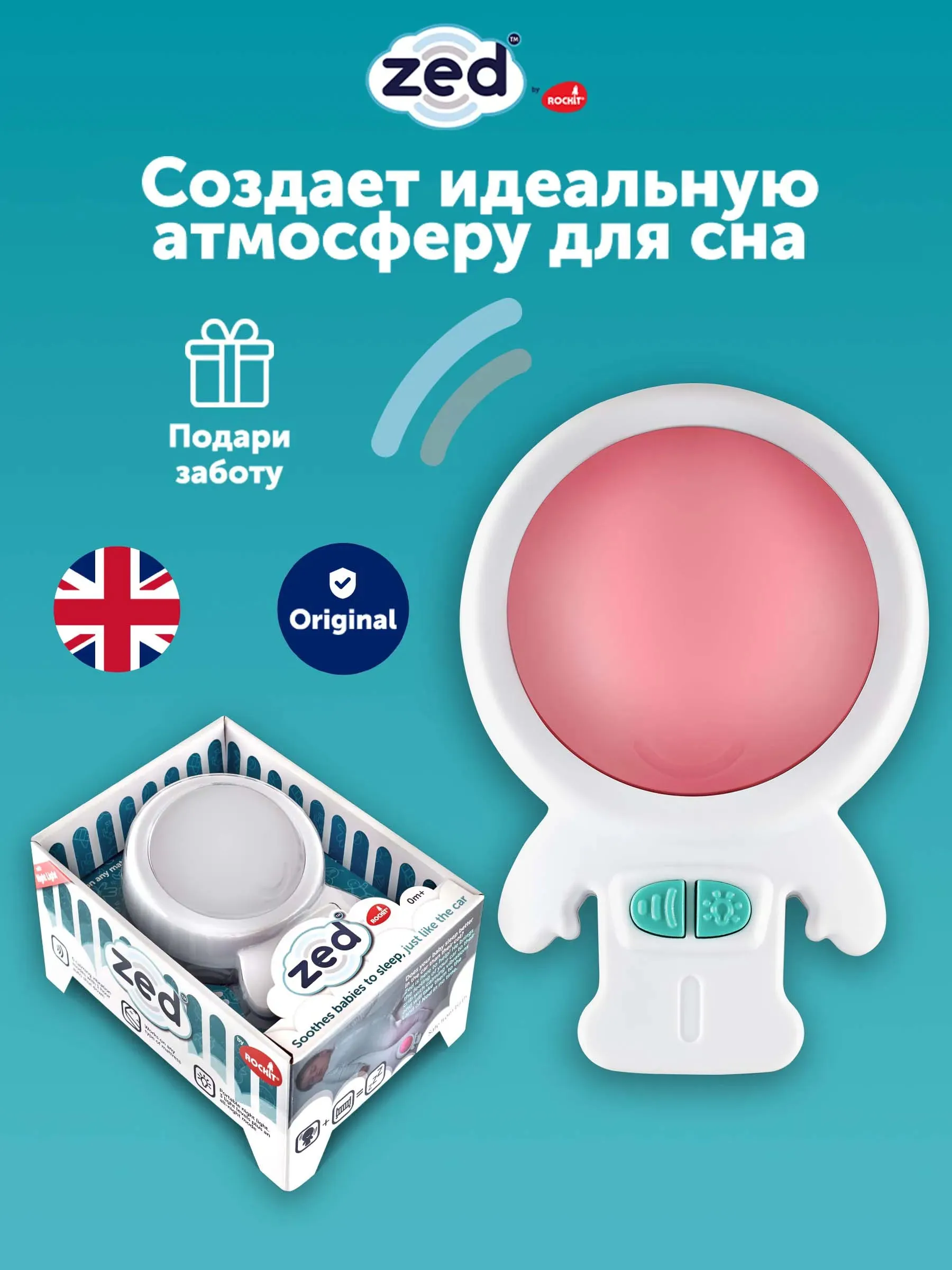 Устройство укачивающее для кровати Rockit  Zed