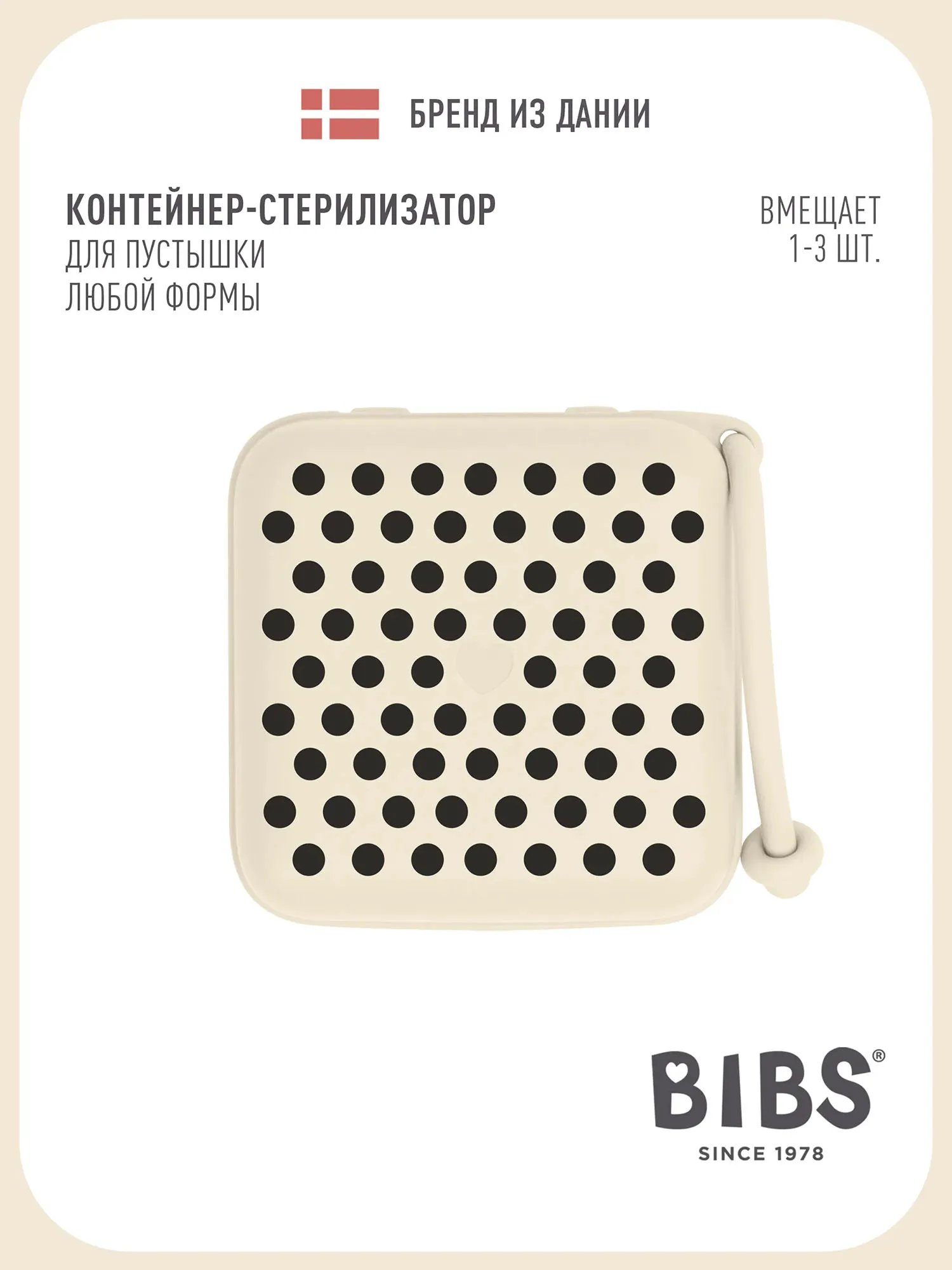 Контейнер для пустышки BIBS - Кремовый/Черный (Ivory/Black) 420034216. Изображение 2
