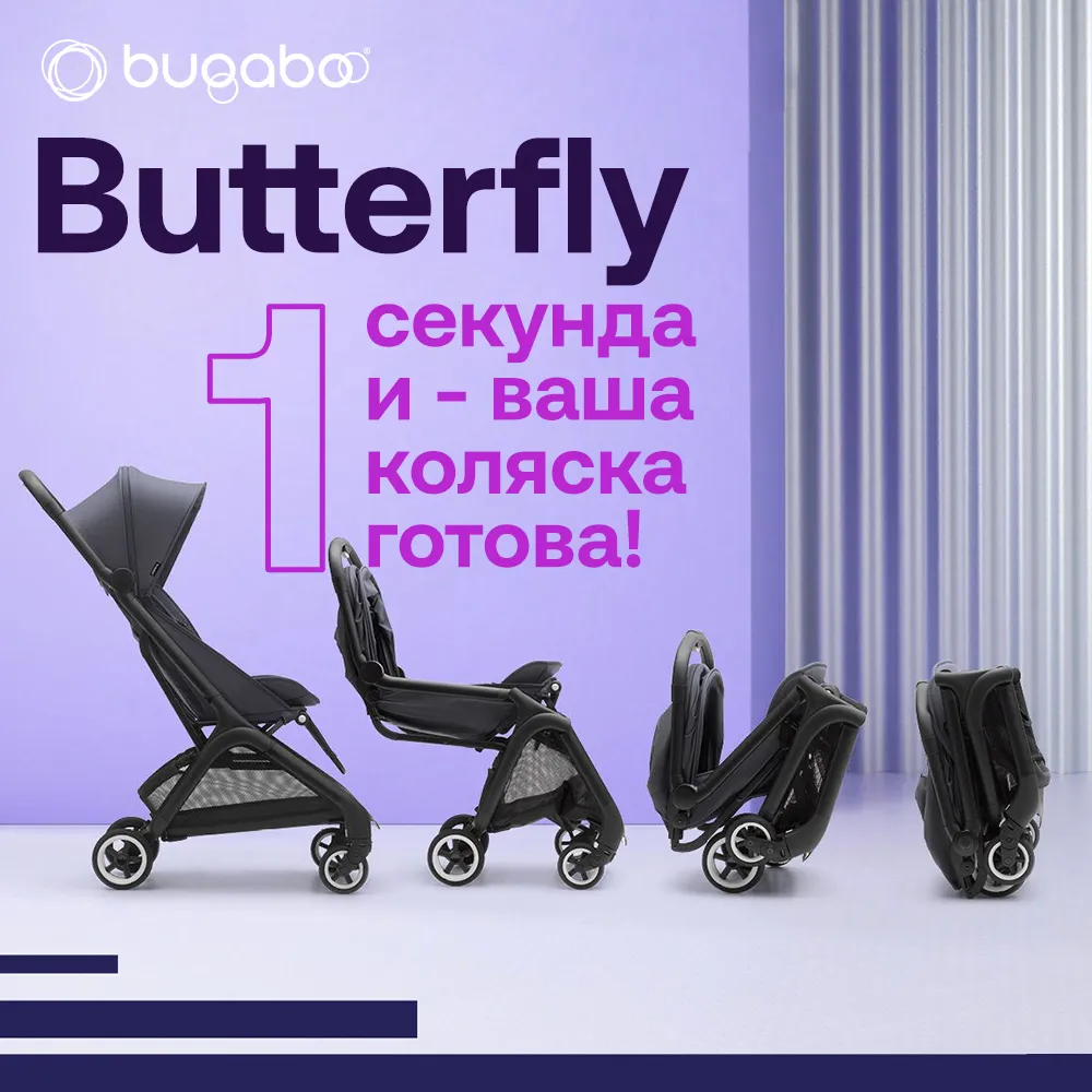 Коляска прогулочная Bugaboo Butterfly