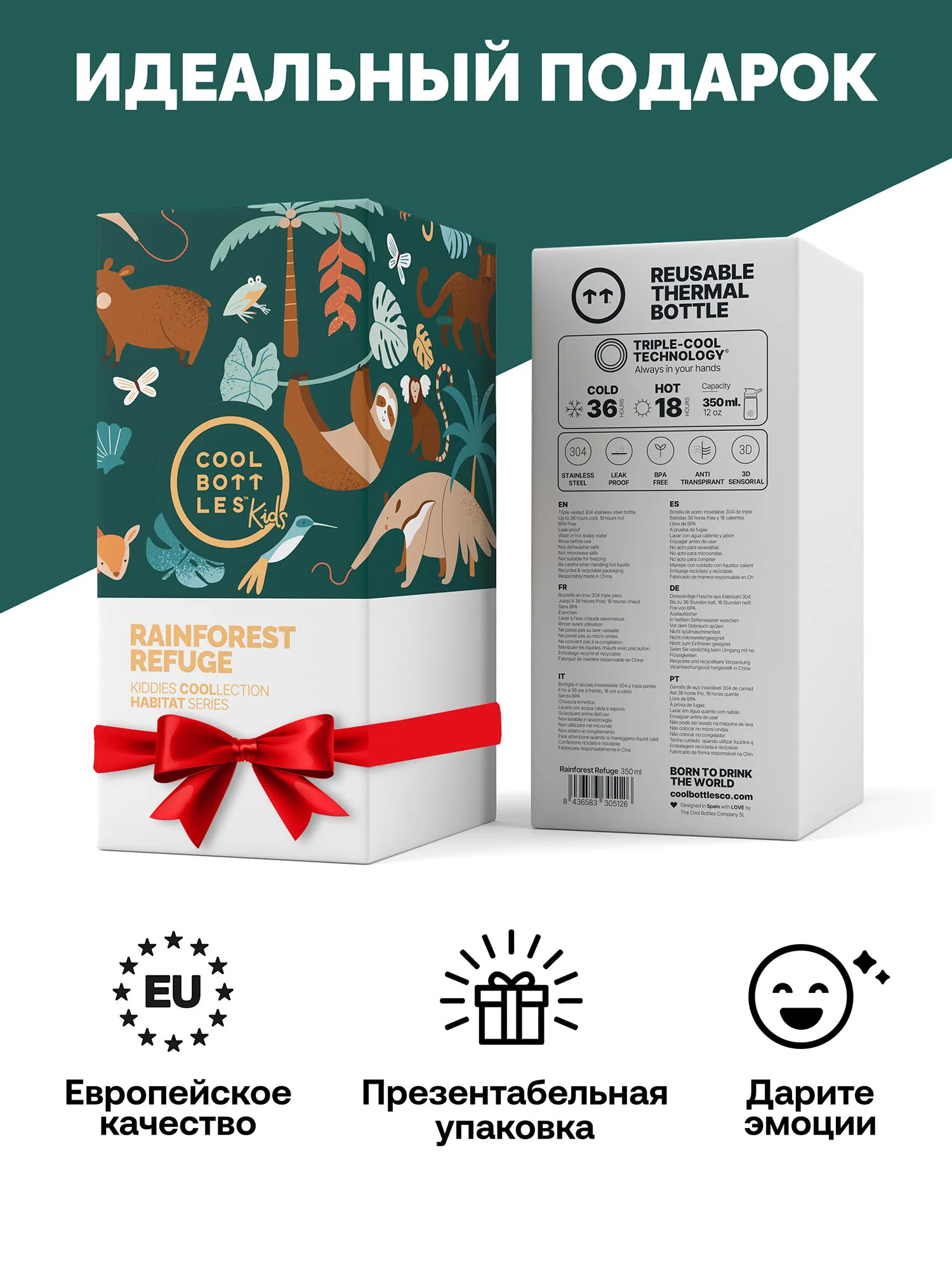 Термос-термобутылка Cool Bottles Kiddie Rainforest Refuge 350 мл