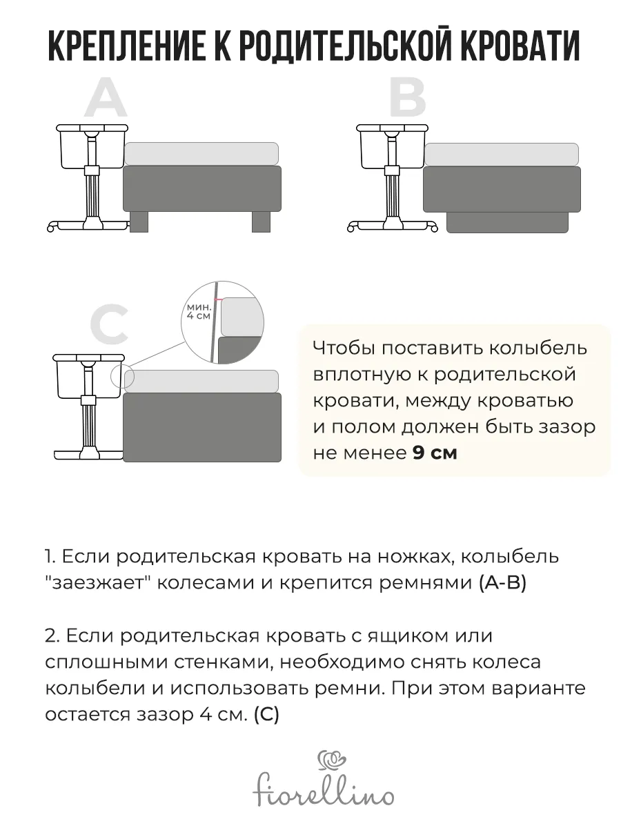 Люлька-колыбель 4 в 1 приставная Fiorellino beige
