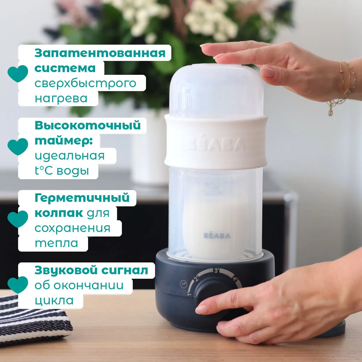 Подогреватель детских бутылочек Beaba 2 в 1 Baby Milk Second 911720