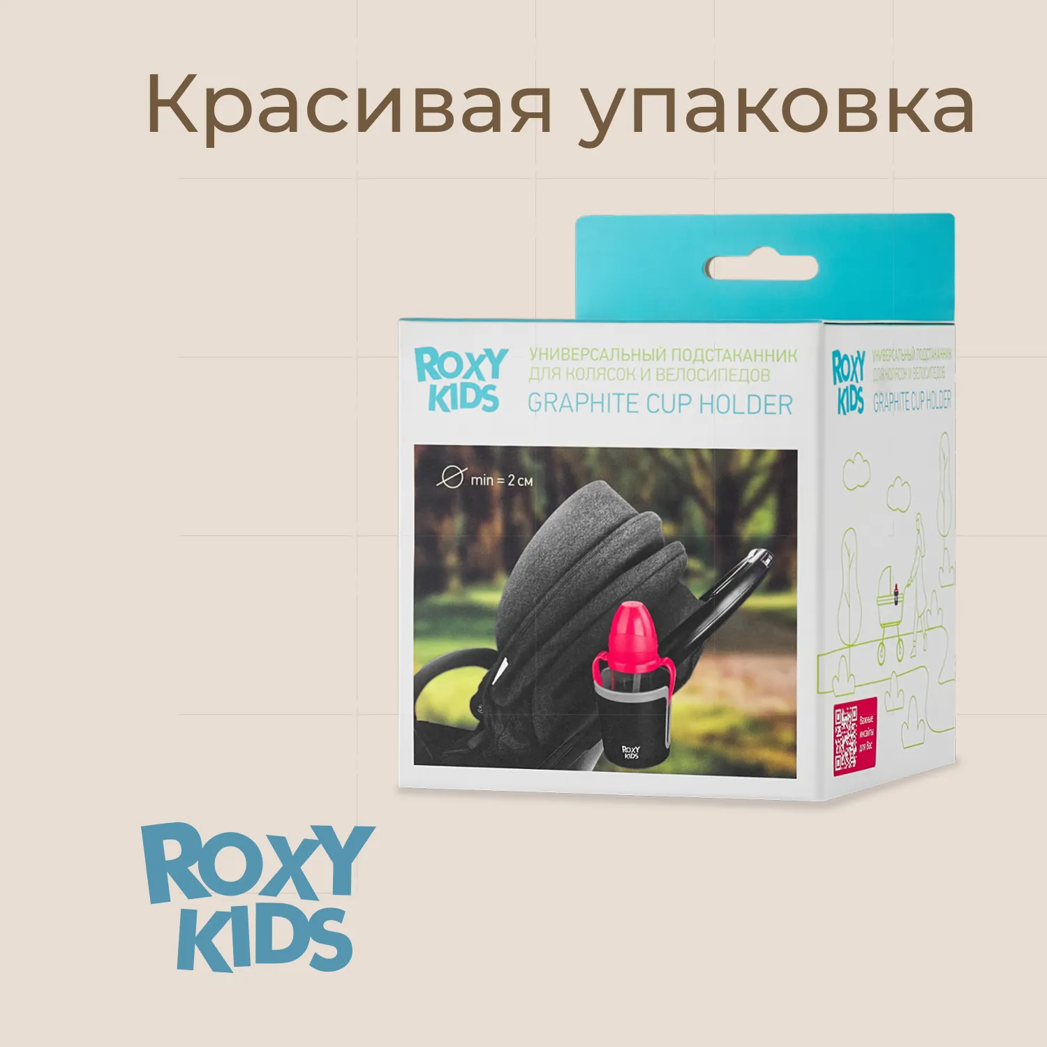 Подстаканник для коляски Roxy-Kids