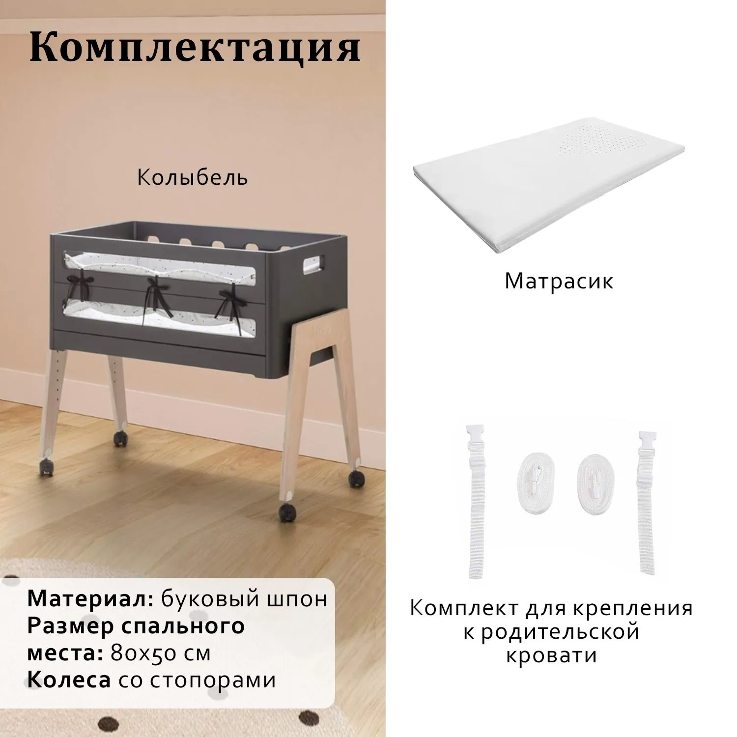 Колыбель приставная Micuna Lulu МО-1961