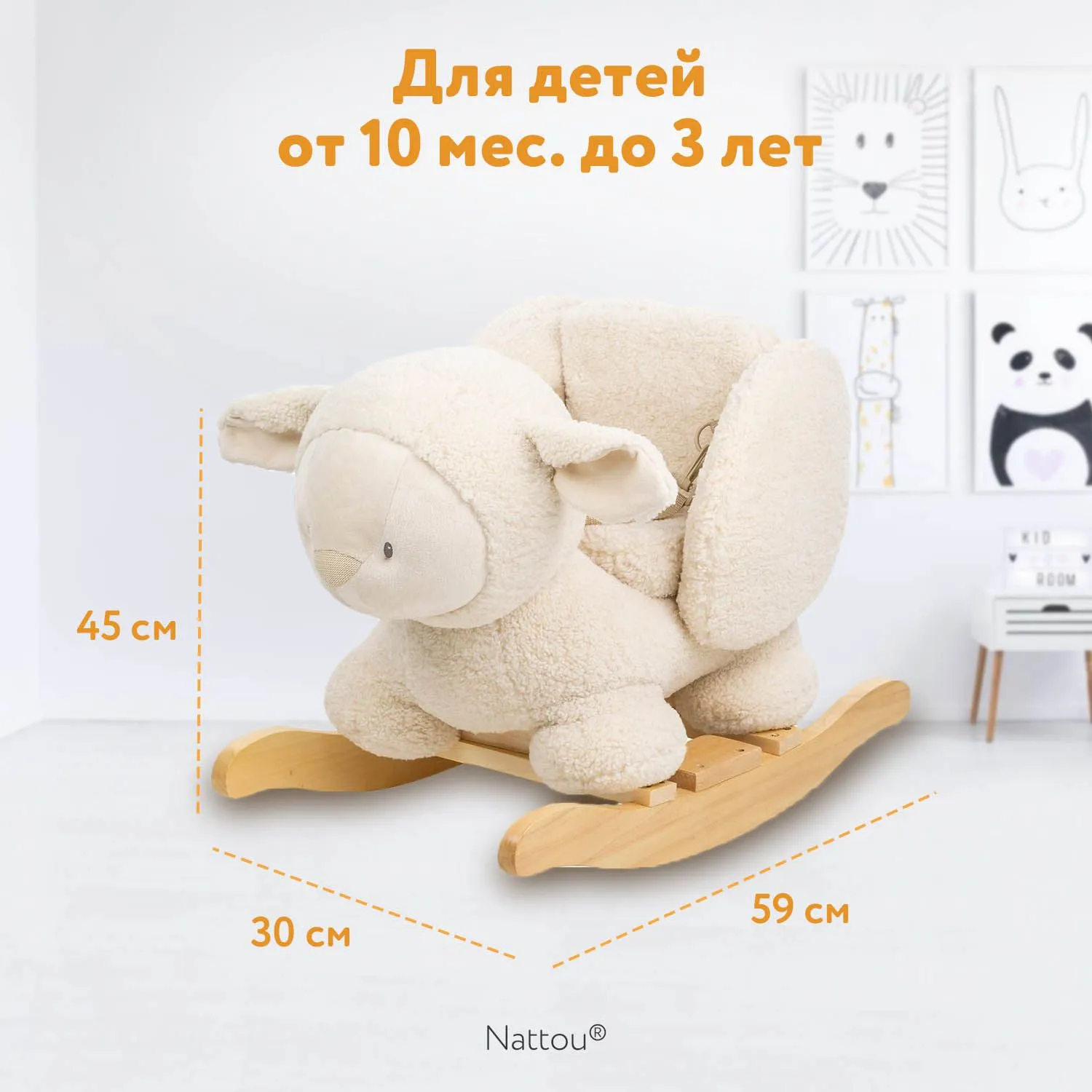 Качалка детская Nattou TEDDY Овечка 544061