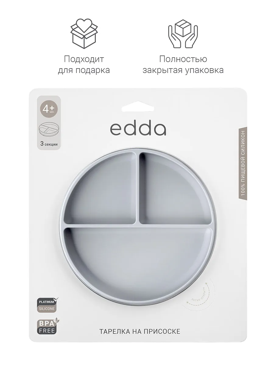 Тарелка Edda секционная на присоске