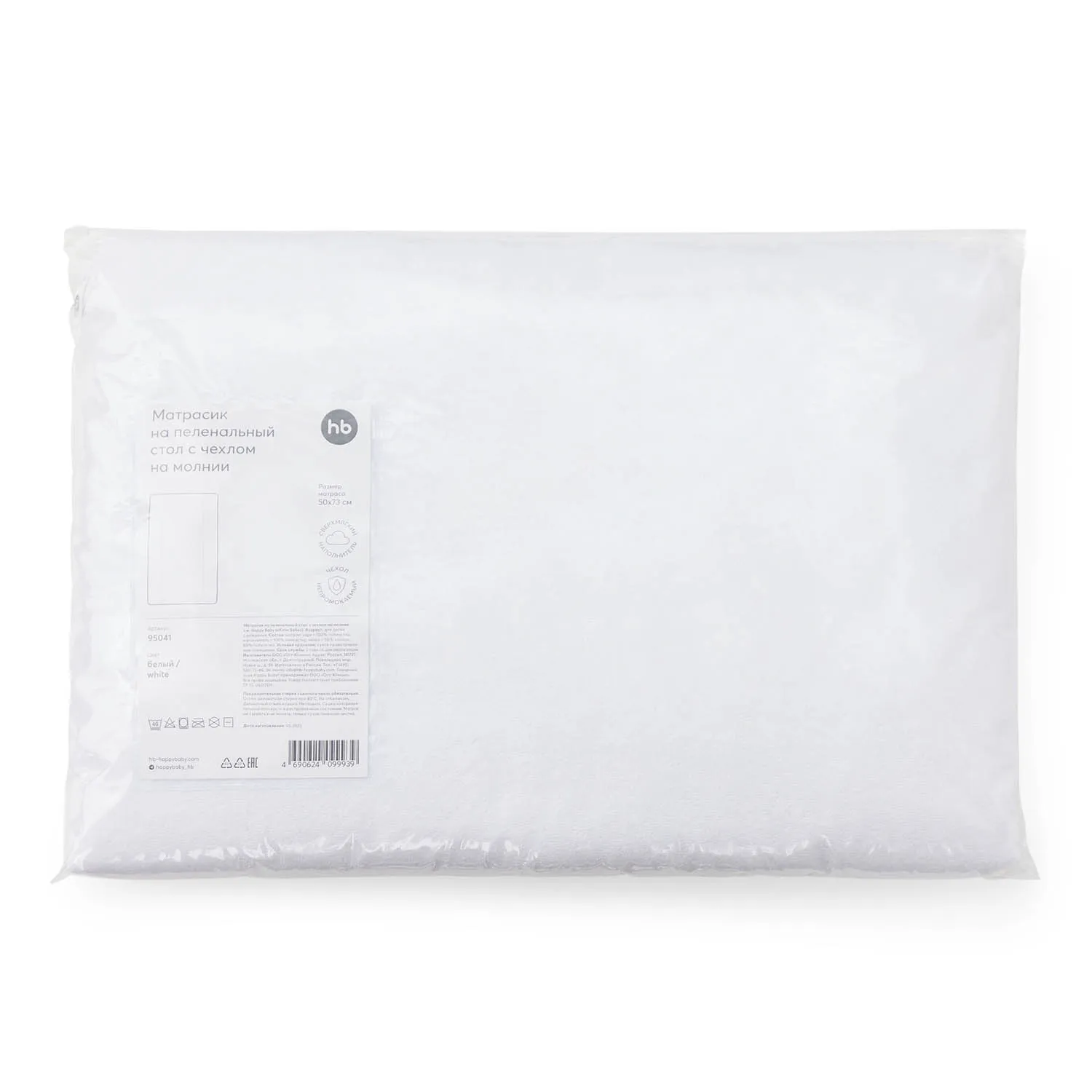 Матрас Happy Baby на пеленальный стол с чехлом на молнии, 50х73 см белый 95041