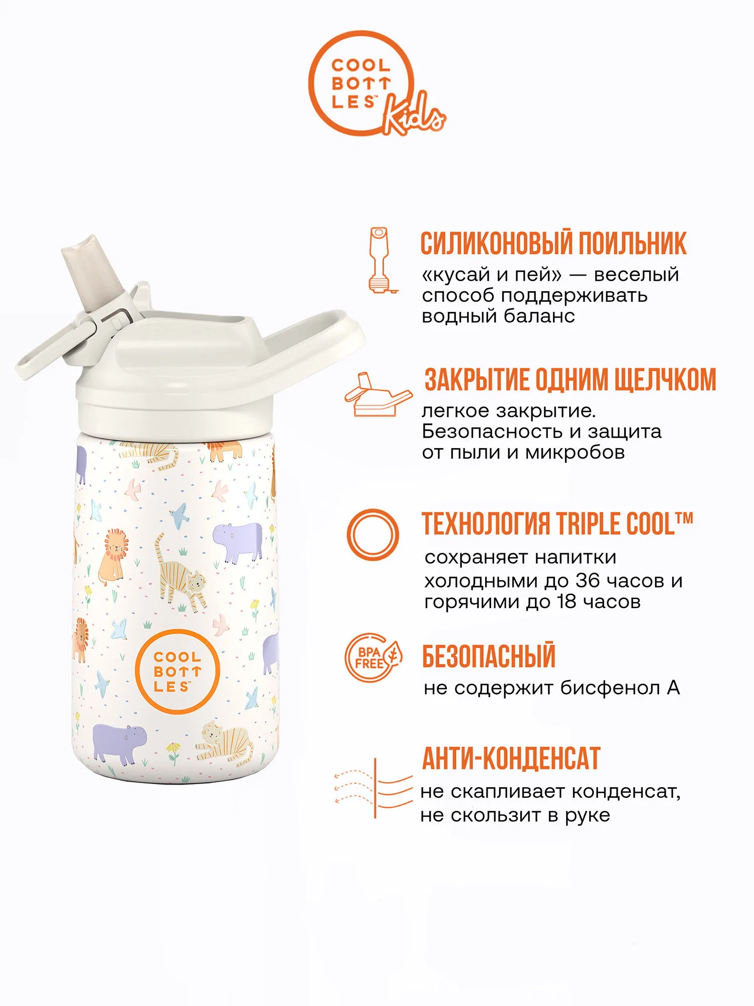 Термос-термобутылка Cool Bottles Kiddie Whisker Kittens 350 мл