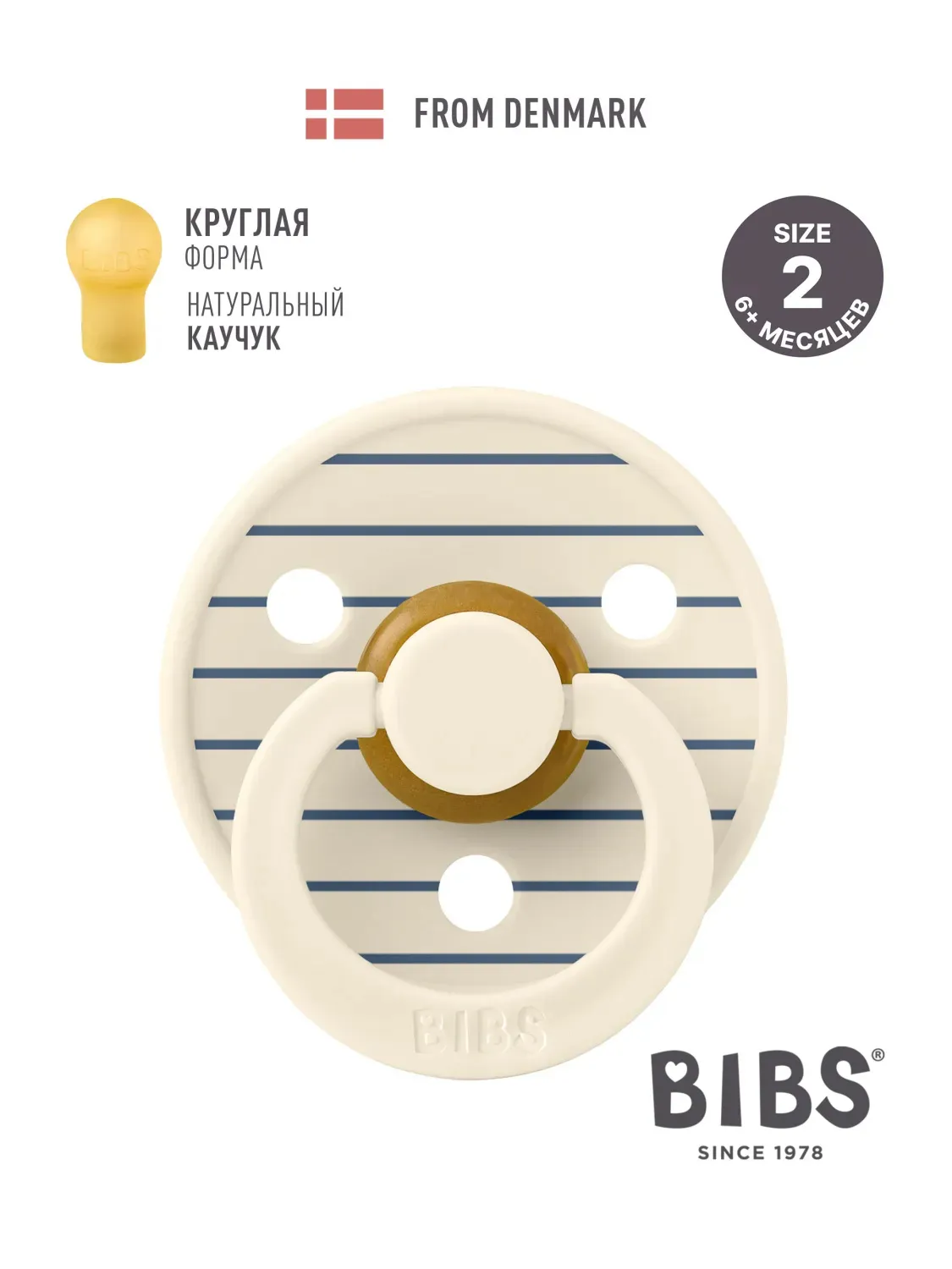 Пустышка латексная BIBS Studio Colour 6+ месяцев