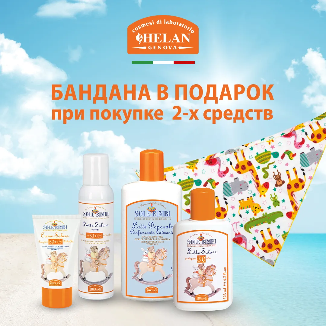 Солнцезащитное молочко-спрей Helan с фактором защиты SPF 50+ 100 мл 41LS50