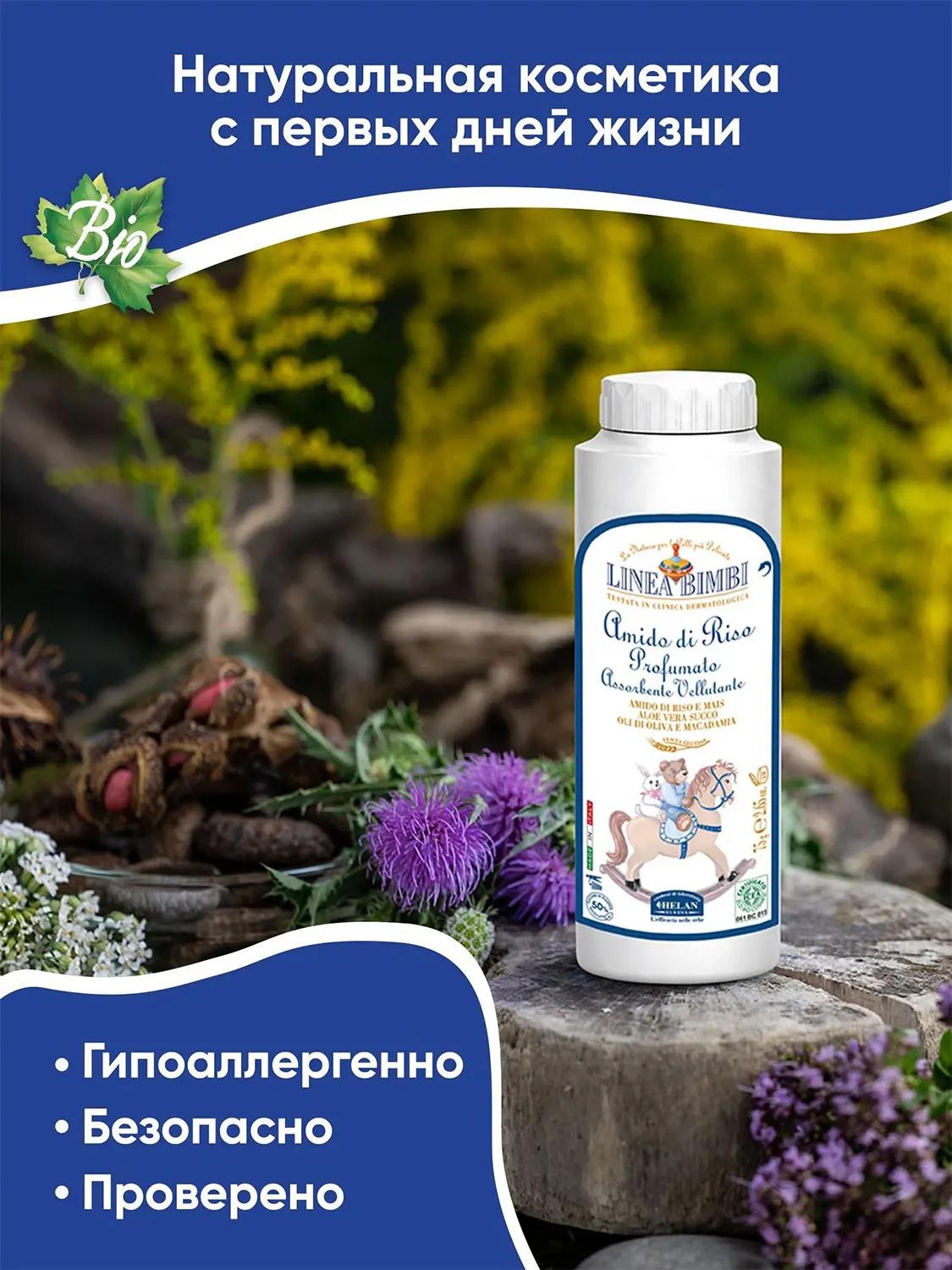 Присыпка детская HELAN Купание без слез рисовая парфюмированная 75 гр 139TN-RU