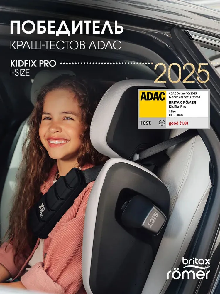Автокресло 2/3 Britax Roemer KIDFIX PRO i-Size Lux
