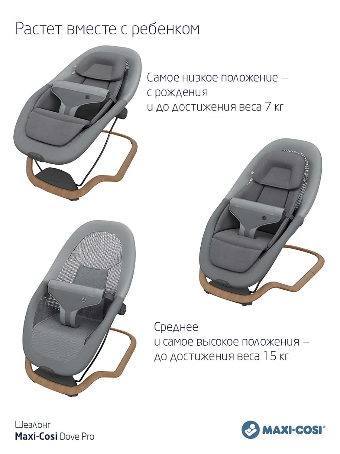 Шезлонг Maxi-Cosi DOVE Pro Elegance