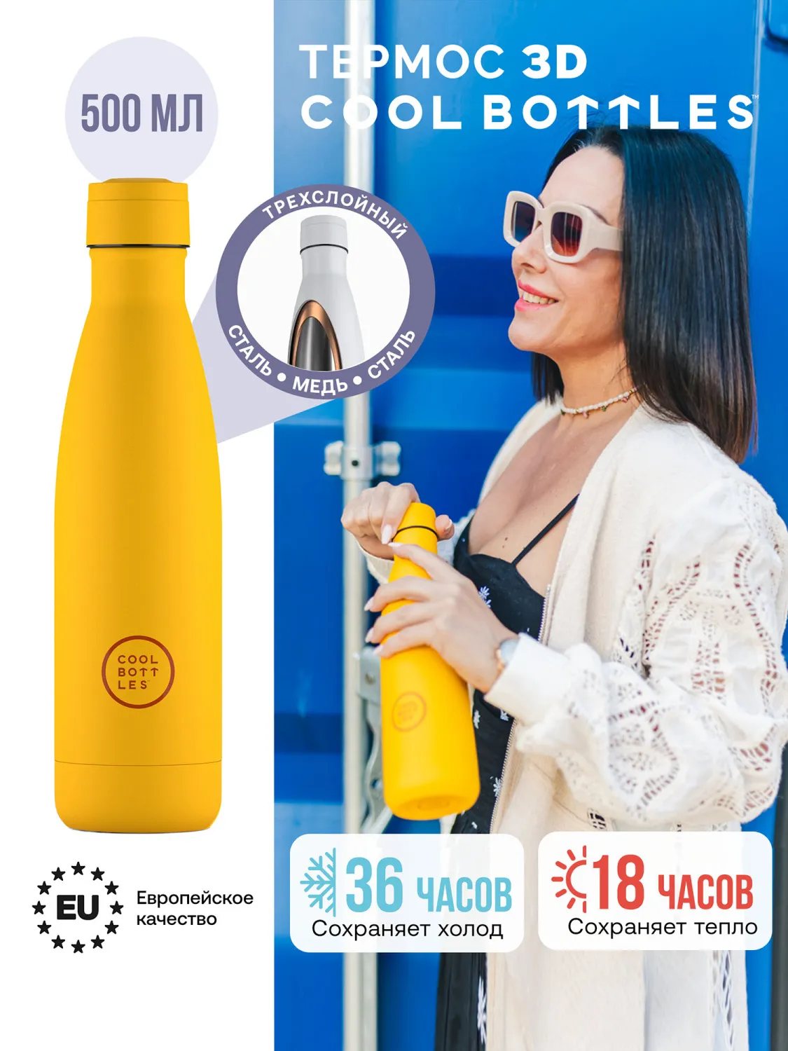 Термос-термобутылка Cool Bottles Vivid Yellow 500 мл