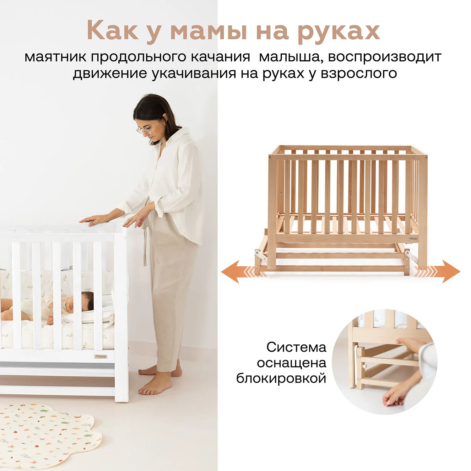 Детская кроватка-маятник 120х60 Micuna Annie Balance White Витрина