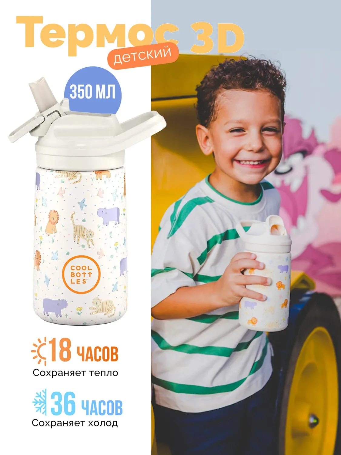 Термос-термобутылка Cool Bottles Kiddie Roar Time 350 мл