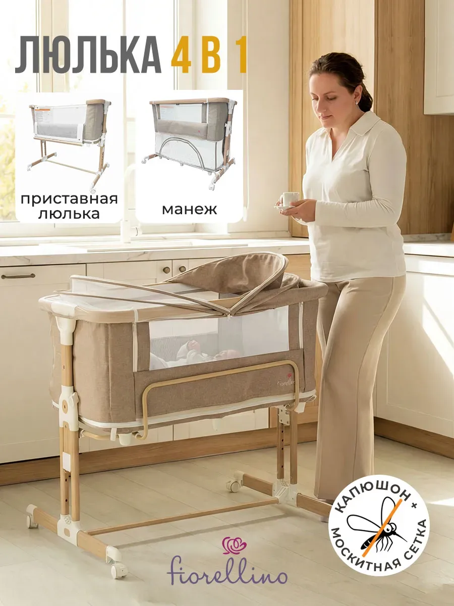 Люлька-колыбель 4 в 1 приставная Fiorellino
