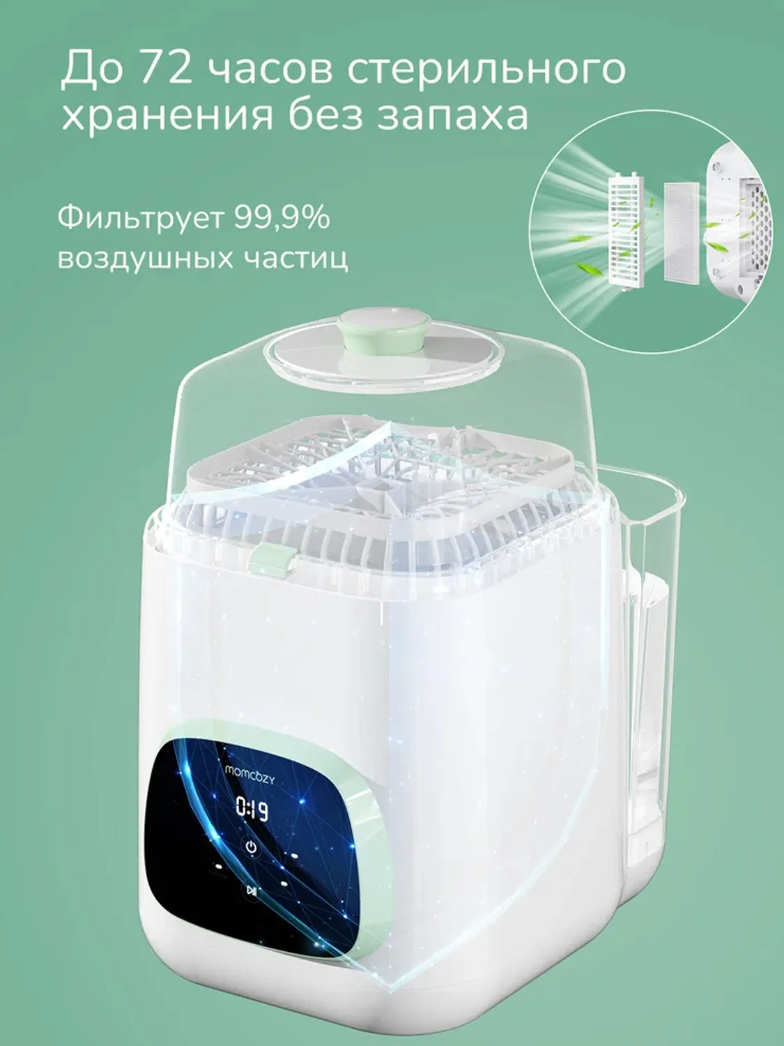 Мойка-стерилизатор Momcozy автоматическая для детских бутылочек BS03 KleanPal Pro