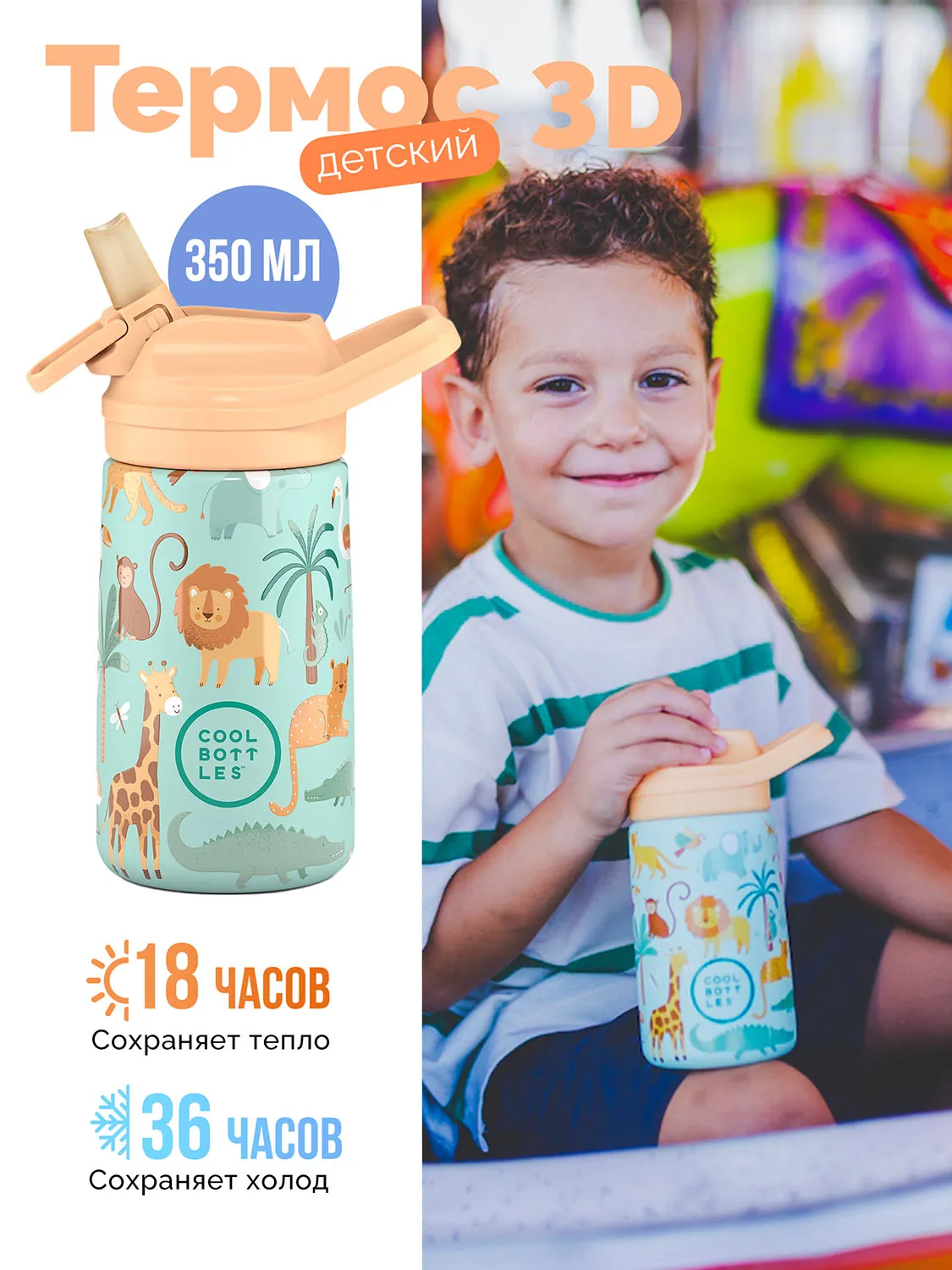 Термос-термобутылка Cool Bottles Kiddie Wild Crew 350 мл